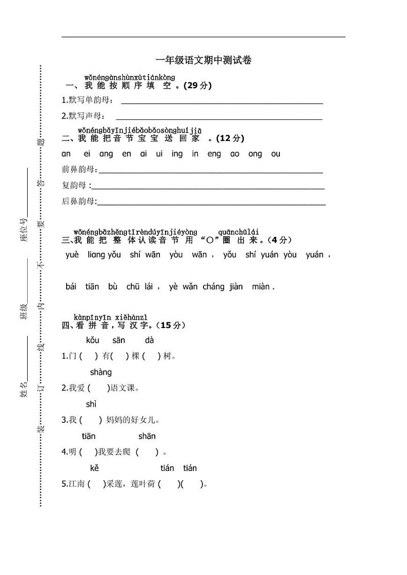 部编版语文一年级(上)期中测试卷7(含答案)第1页