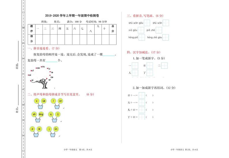 部编版语文一年级(上)期中测试卷14(含答案)01