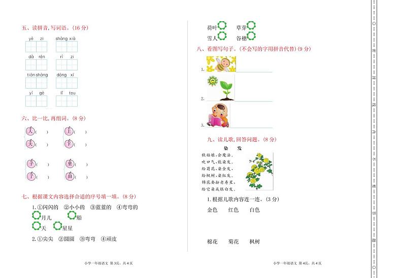 部编版语文一年级(上)期中测试卷14(含答案)02