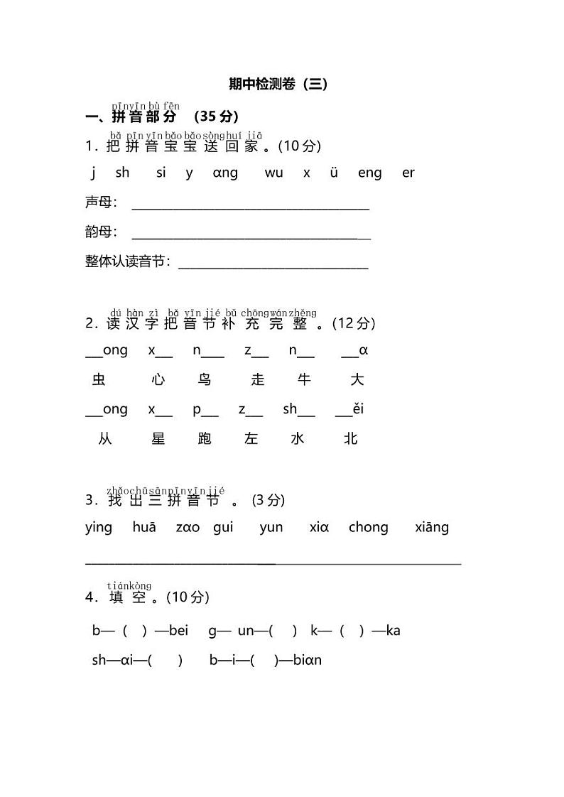 部编版语文一年级上册期中检测卷及答案(三)01