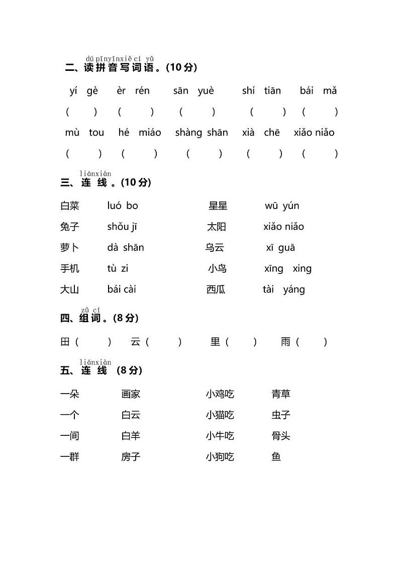 部编版语文一年级上册期中检测卷及答案(三)02