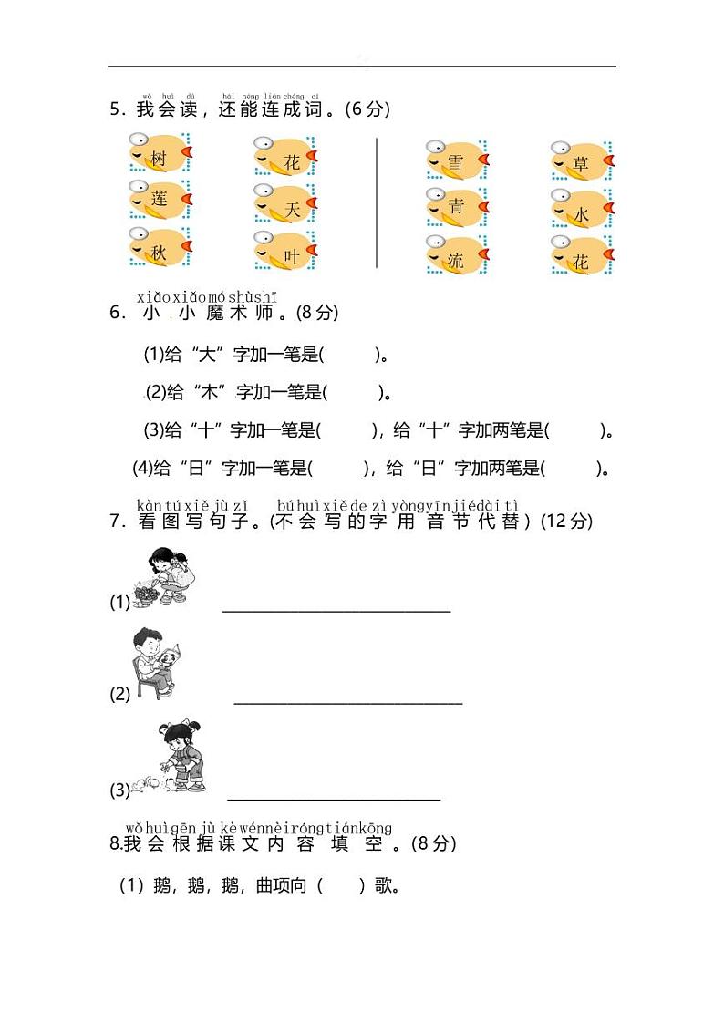 部编版语文一年级上册期中检测卷及答案(七)02