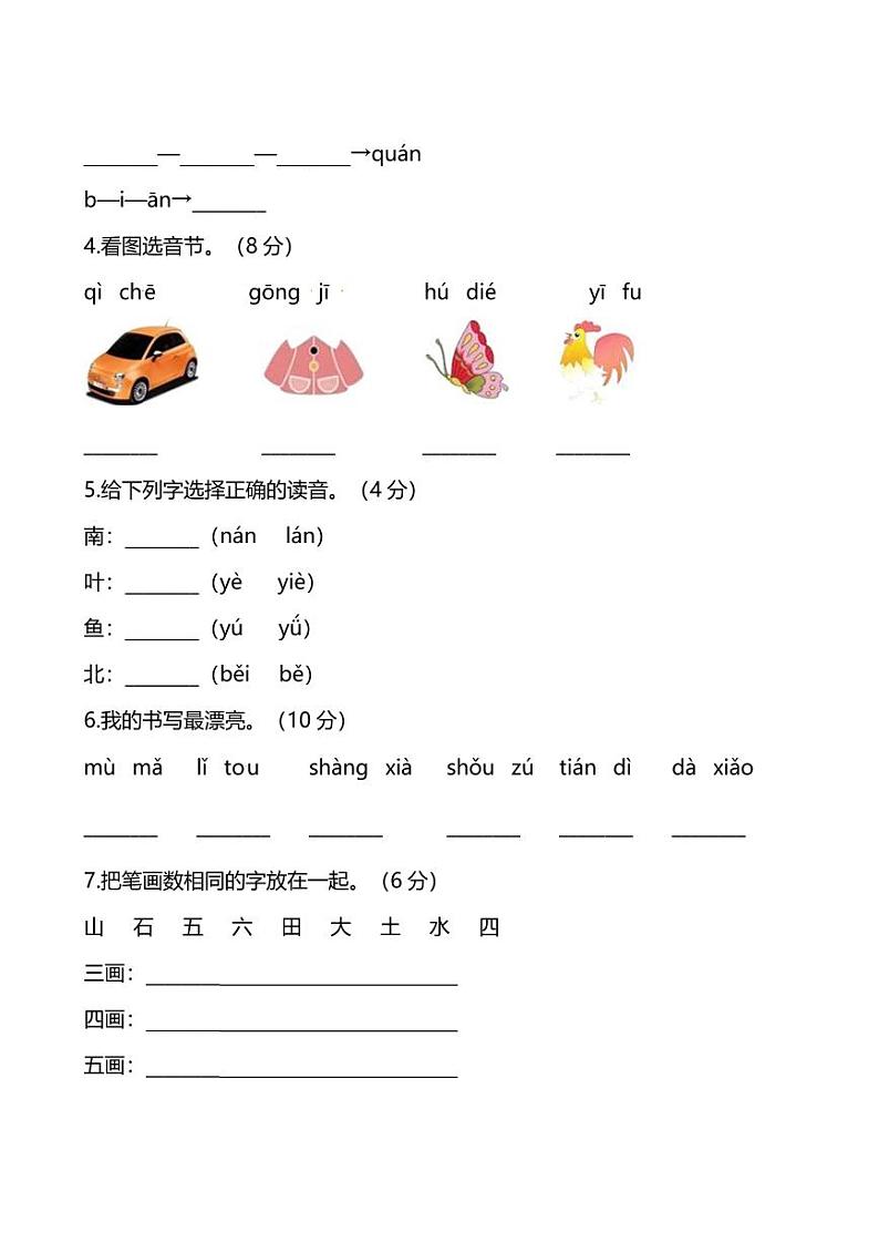 部编版语文一年级上册期中检测卷及答案(二)02