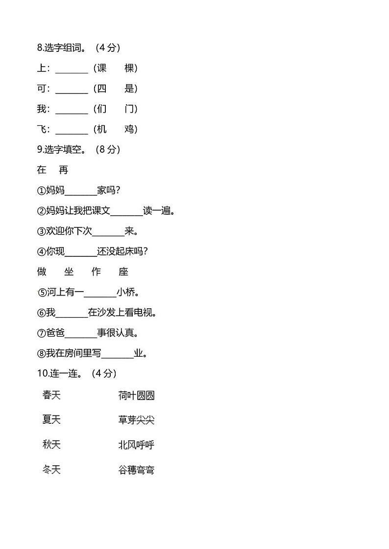 部编版语文一年级上册期中检测卷及答案(二)03
