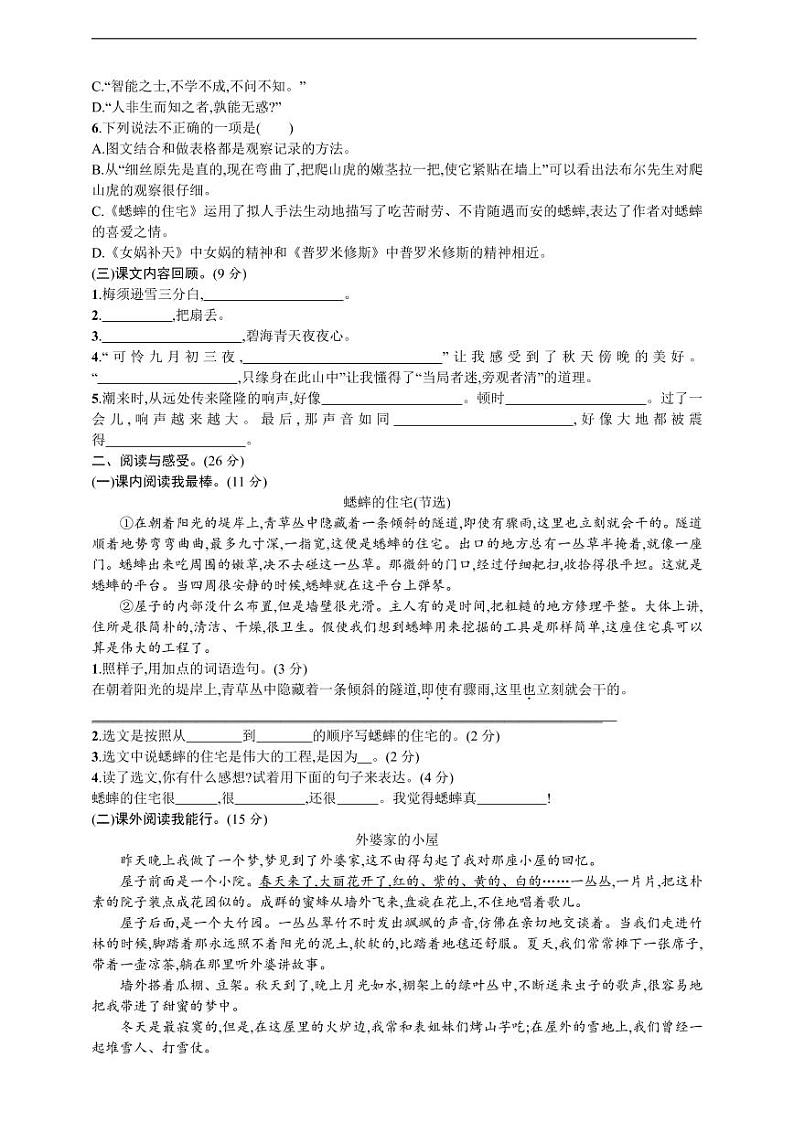 部编版语文四年级(上)期中测试卷6(含答案)02