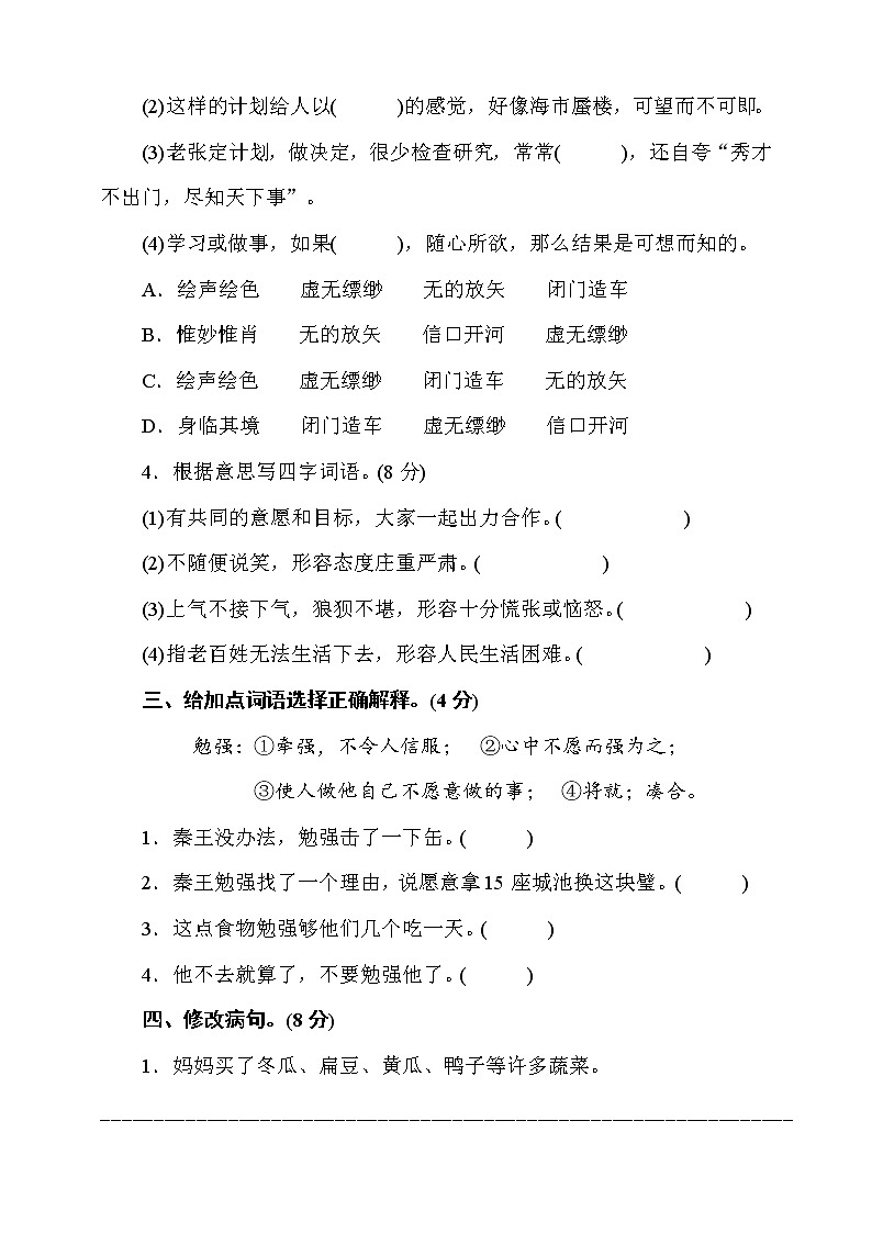 部編版語(yǔ)文五年級(jí)（上）期中測(cè)試卷18（含答案）第2頁(yè)