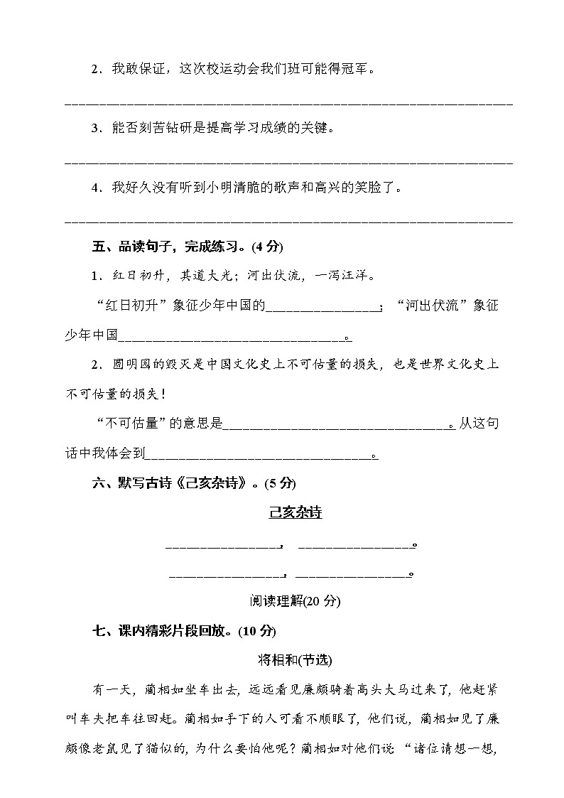 部編版語(yǔ)文五年級(jí)（上）期中測(cè)試卷18（含答案）第3頁(yè)
