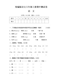 部编版语文六年级（上）期中测试卷1（含答案）