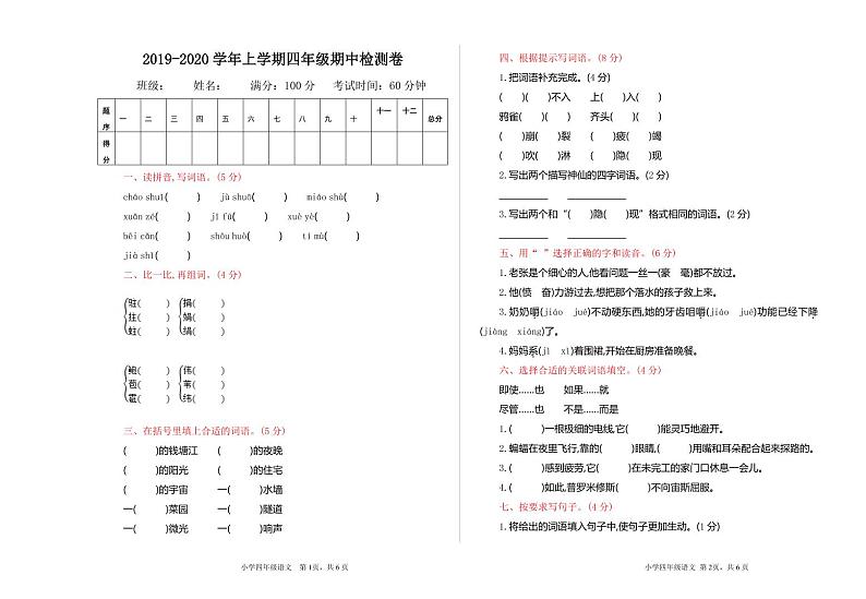 部编版语文四年级(上)期中测试卷4(含答案)01
