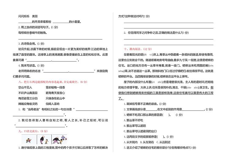 部编版语文四年级(上)期中测试卷4(含答案)02