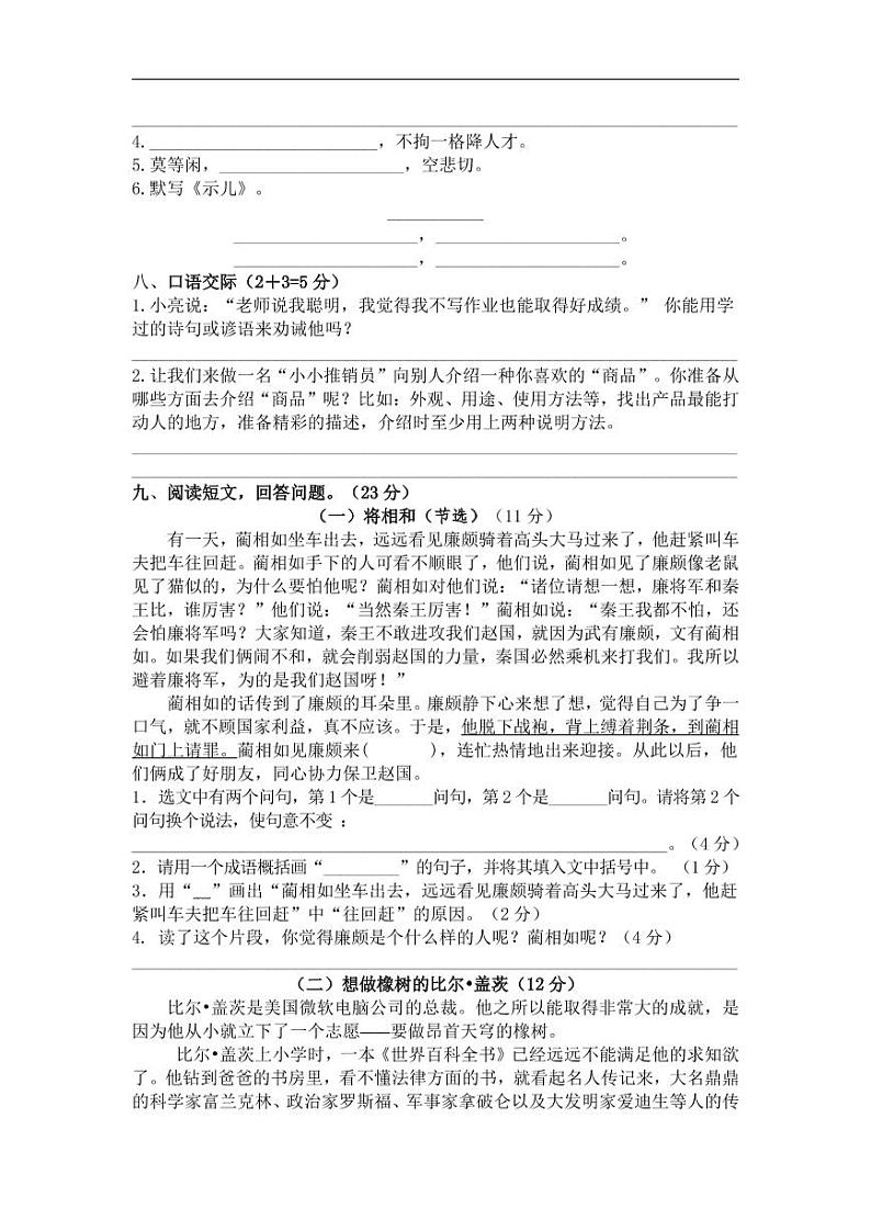 部编版语文五年级(上)期中测试卷8(含答案)02