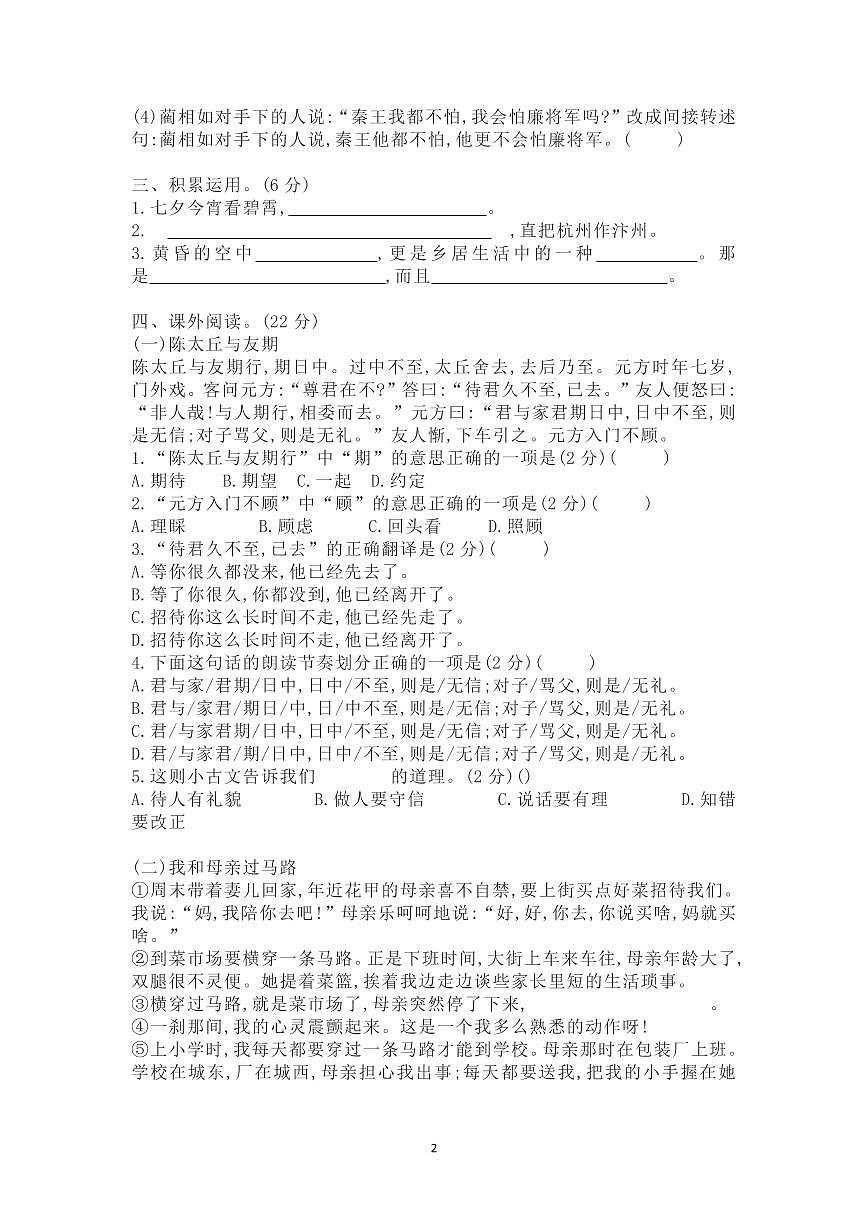 部編版語文五年級(jí)（上）期中測(cè)試卷12（含答案）第2頁
