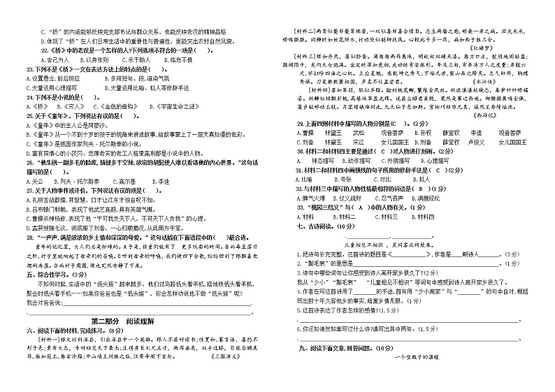 (名师原创连载)最新部编版六年级语文上册第四单元市统考模板测试卷(含答案)第2页
