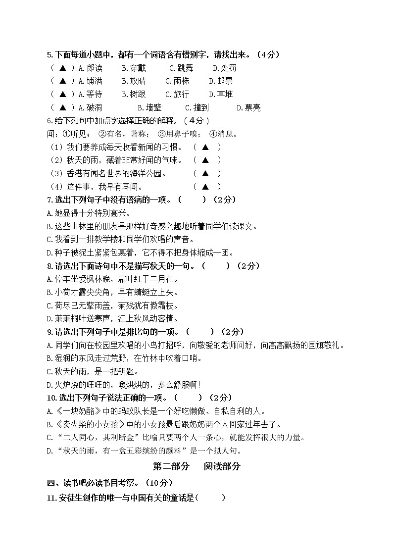 秋學期江蘇省鹽城市某實驗學校三年級語文期中試卷(含答題紙和答案)第2頁
