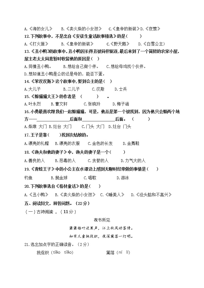 秋學期江蘇省鹽城市某實驗學校三年級語文期中試卷(含答題紙和答案)第3頁