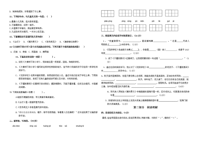 秋学期江苏省盐城名小部编版三年级语文9月月考试卷(有答案)第2页