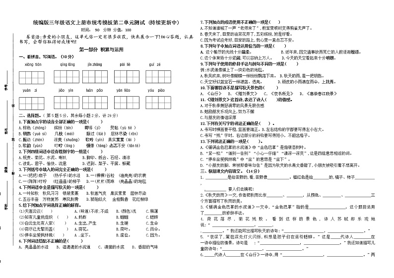 统编版三年级语文上册第二单元市统考模板测试卷(含有答案)第1页