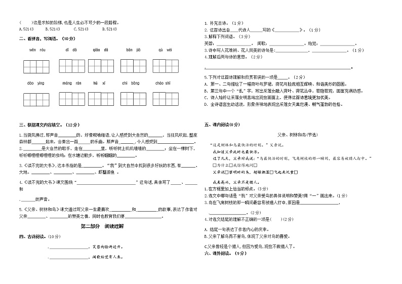 统编版三年级语文上册第七单元市统考模板测试卷(含有答案)02