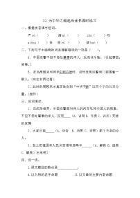 人教部编版22 为中华之崛起而读书测试题