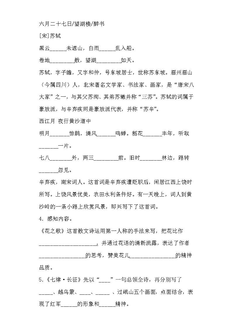 部编版语文六年级上册语文期中复习按课文内容填空训练(含答案)第2页