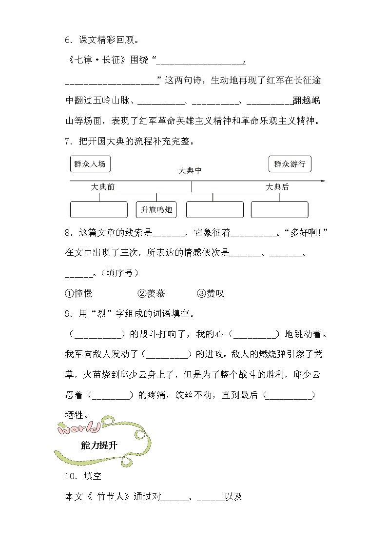 部编版语文六年级上册语文期中复习按课文内容填空训练(含答案)第3页