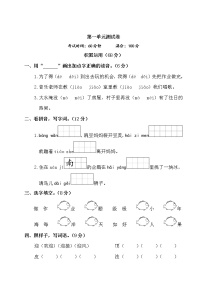 小学人教部编版课文1综合与测试单元测试同步练习题