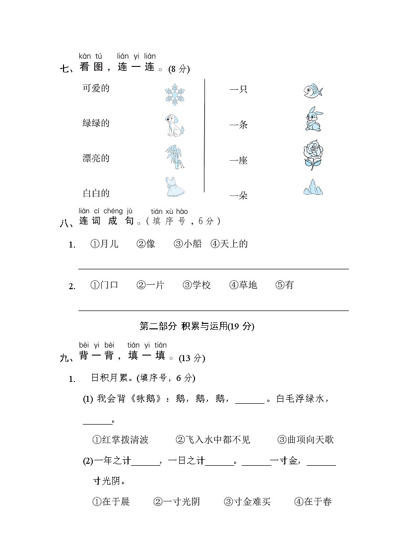 统编版语文一年级上册期中测试卷及答案03
