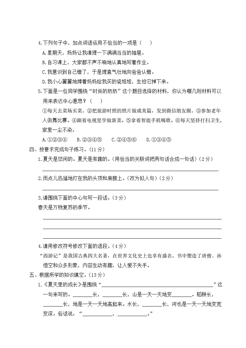 部编版 六年级上册语文 第五单元测试卷第2页