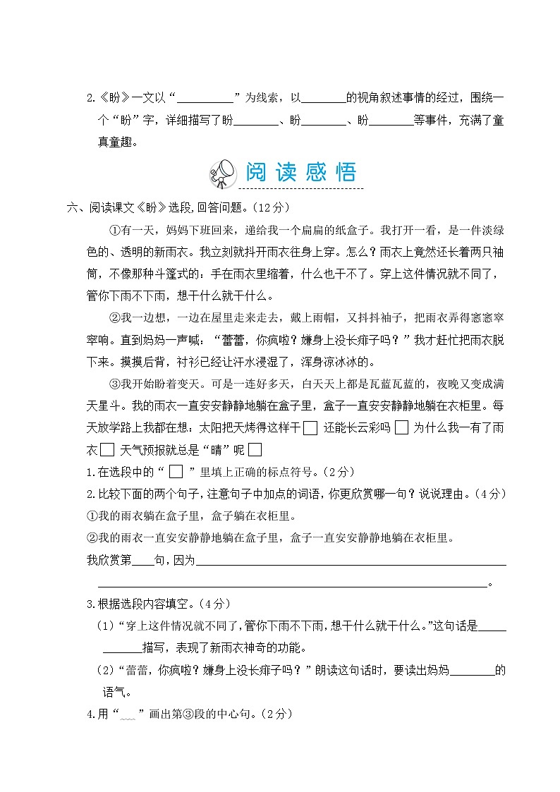 部编版 六年级上册语文 第五单元测试卷第3页