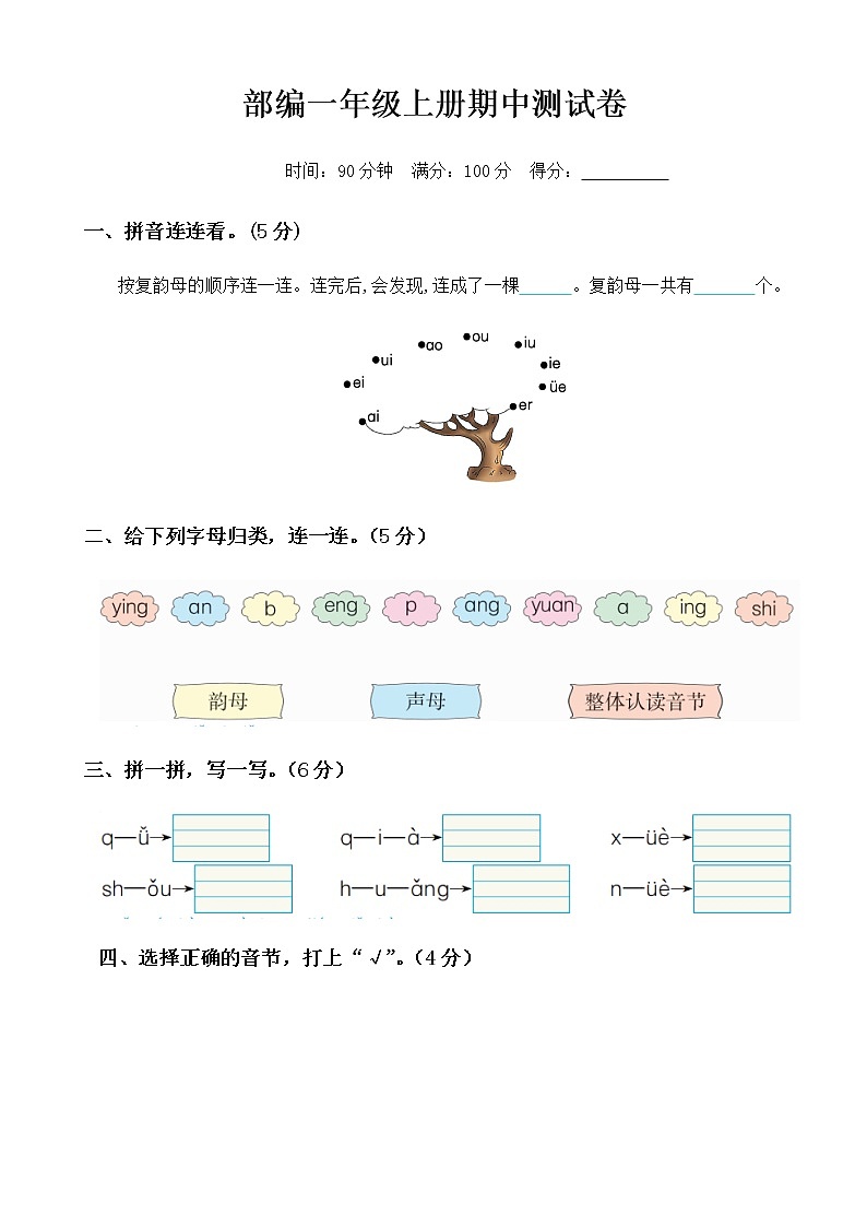 期中测试卷 一年级上册语文(部编,有答案)01