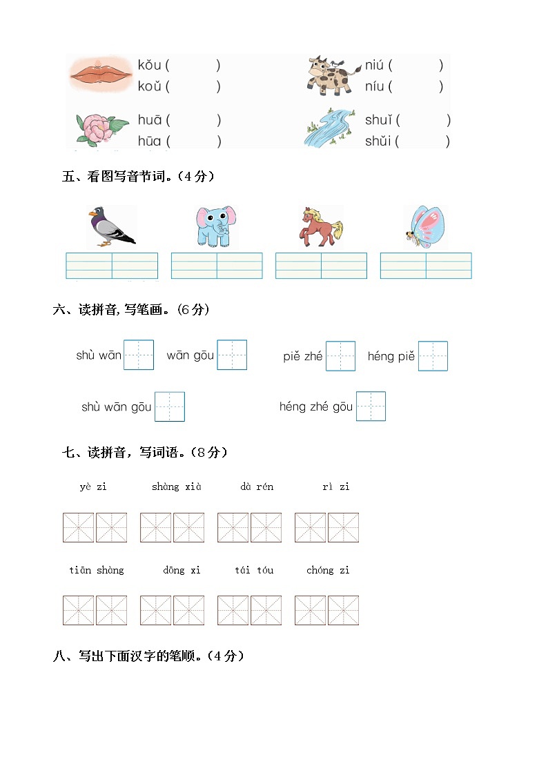 期中测试卷 一年级上册语文(部编,有答案)02