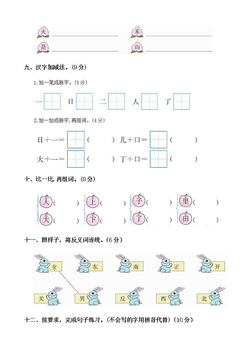 期中测试卷 一年级上册语文(部编,有答案)03