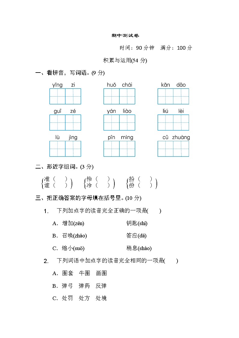 统编版语文三年级上册期中测试卷及答案 (2)01