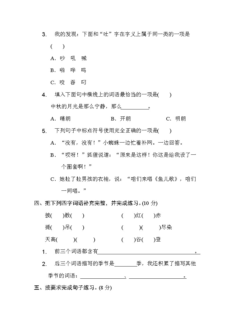 统编版语文三年级上册期中测试卷及答案 (2)02