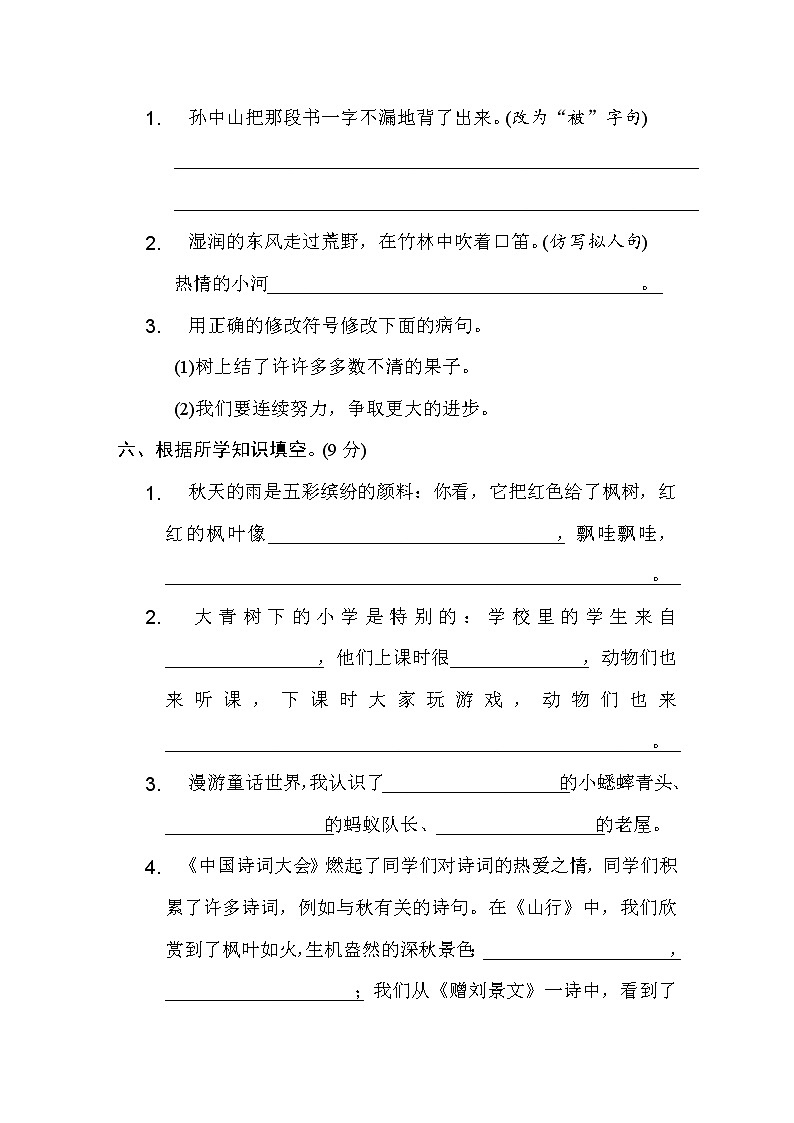 统编版语文三年级上册期中测试卷及答案 (2)03