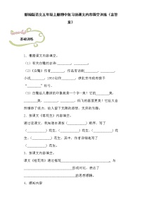 部编版语文五年级上册期中复习按课文内容填空训练（含答案）