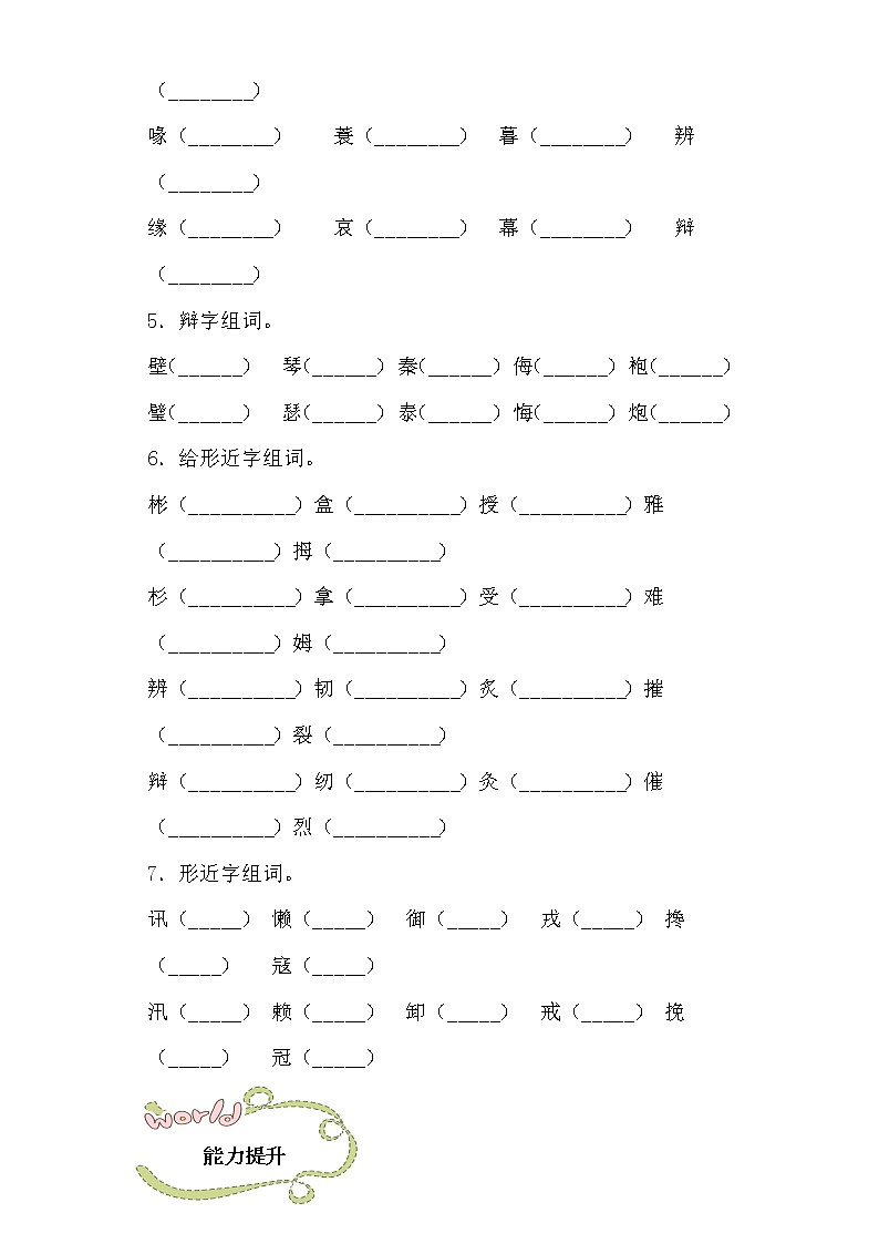 部编版语文五年级上册期中复习形近字专项训练(含答案)02