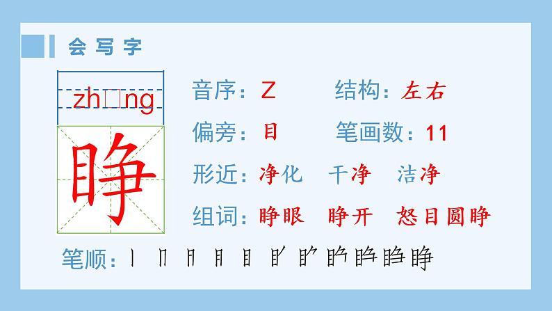 部编版 四年级上册 语文 (生字课件)12.盘古开天地第2页