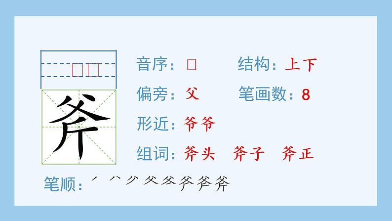 部编版 四年级上册 语文 (生字课件)12.盘古开天地第4页