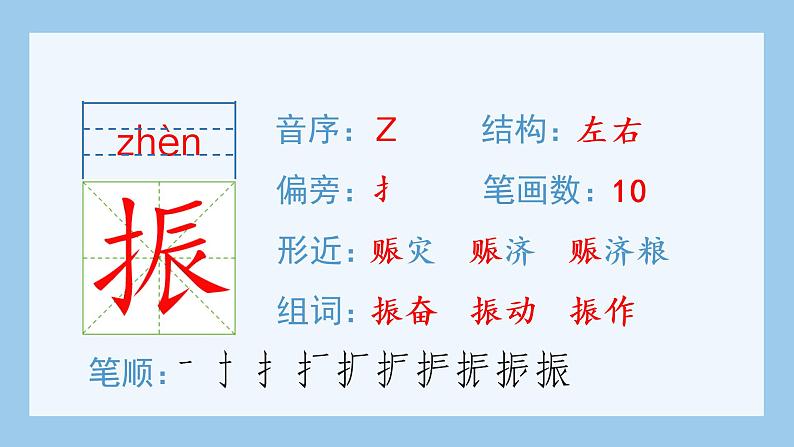 部编版 四年级上册 语文 (生字课件)22.为中华之崛起而读书04