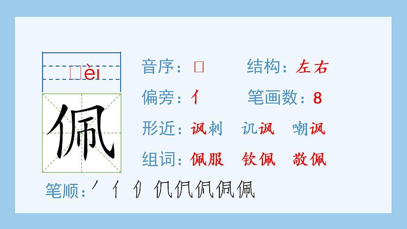 部编版 四年级上册 语文 (生字课件)14.普罗米修斯第5页