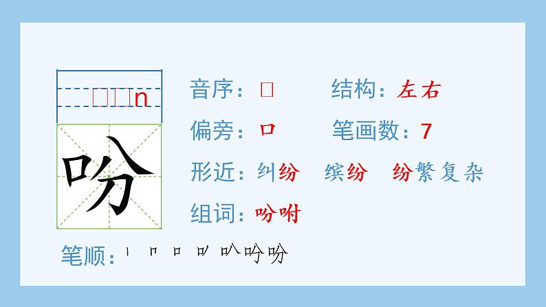 部编版 五年级上册 语文 (生字课件)2.落花生05