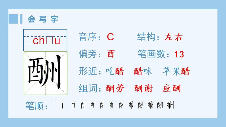 部编版 五年级上册 语文 (生字课件)9.猎人海力布02