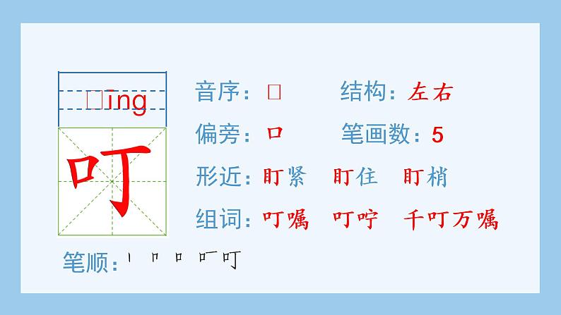 部编版 五年级上册 语文 (生字课件)9.猎人海力布04