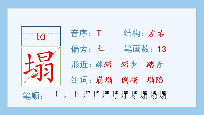 部编版 五年级上册 语文 (生字课件)9.猎人海力布06