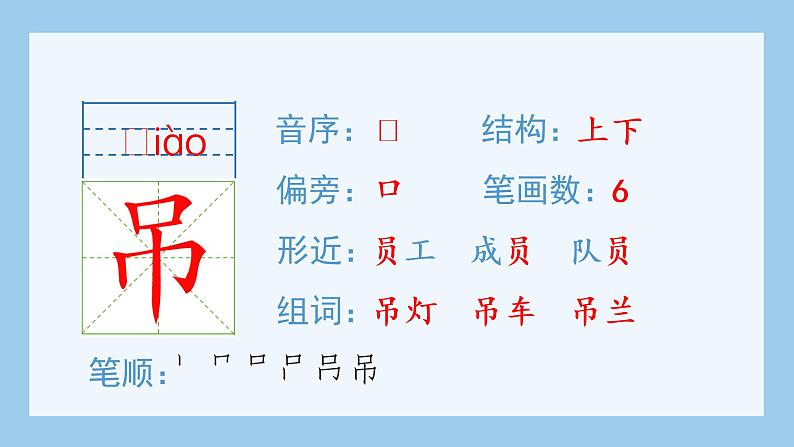 部编版 五年级上册 语文 (生字课件)18.慈母情深05