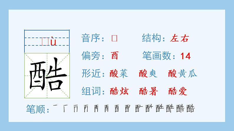 部编版 五年级上册 语文 (生字课件)18.慈母情深06