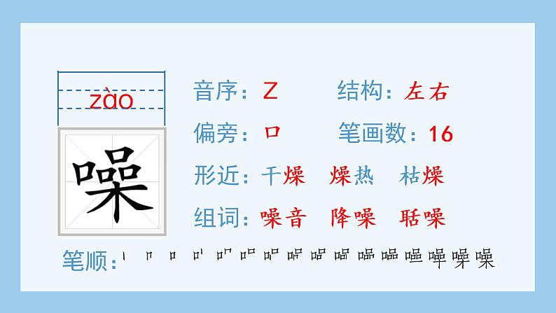 部编版 五年级上册 语文 (生字课件)18.慈母情深08