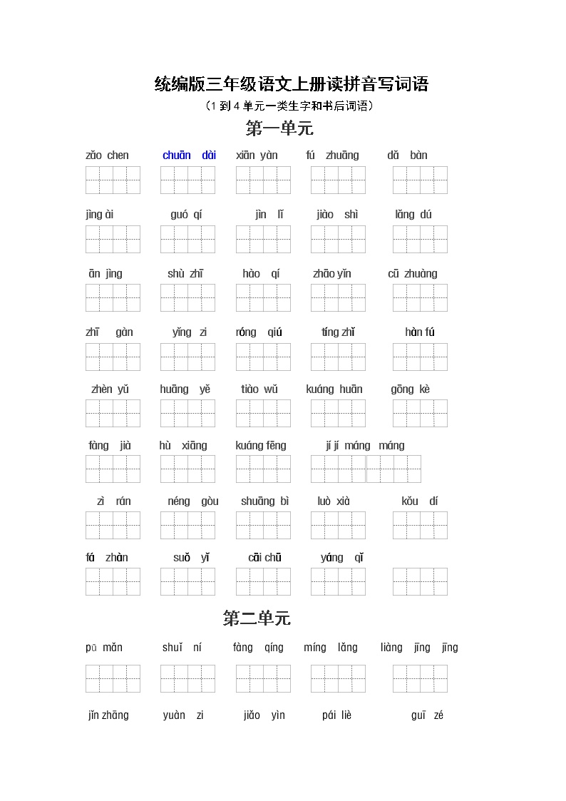 语文三年级上册14* 小狗学叫学案设计