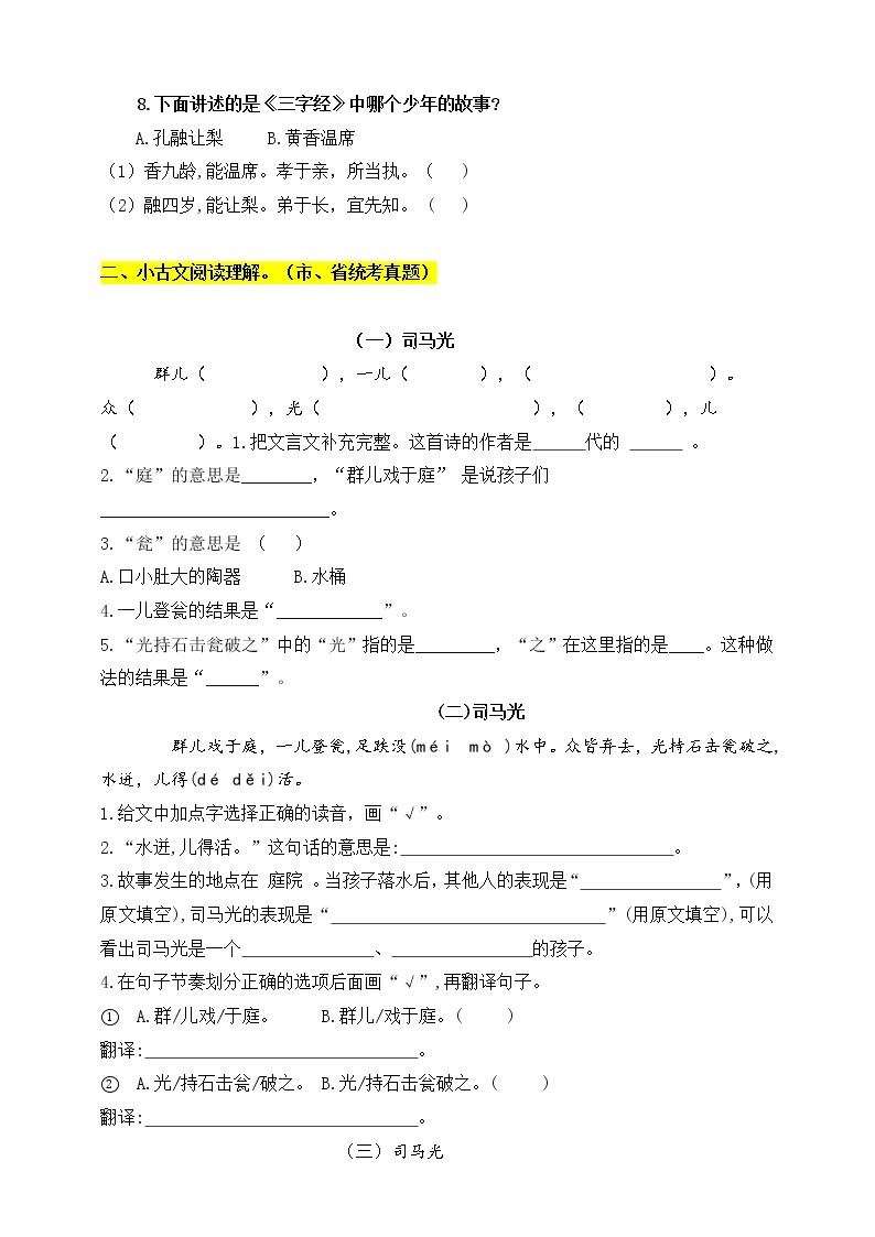 （必考！最新）部编版三年级上册文言文、古诗、名言、成语知识考查（5-8单元）下学案02